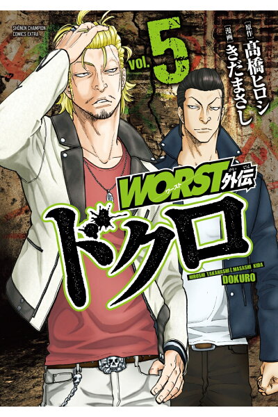 日本漫画帳 Rarer Torrenter漫画帳 Worst外伝 ドクロ 5 Rar Zip Torrent 日本漫画帳 Rarer Torrenter漫画帳 Worst外伝 ドクロ 5 Rar Zip Torrent